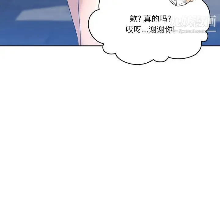 疫情下的家教生活 第1话 第81页