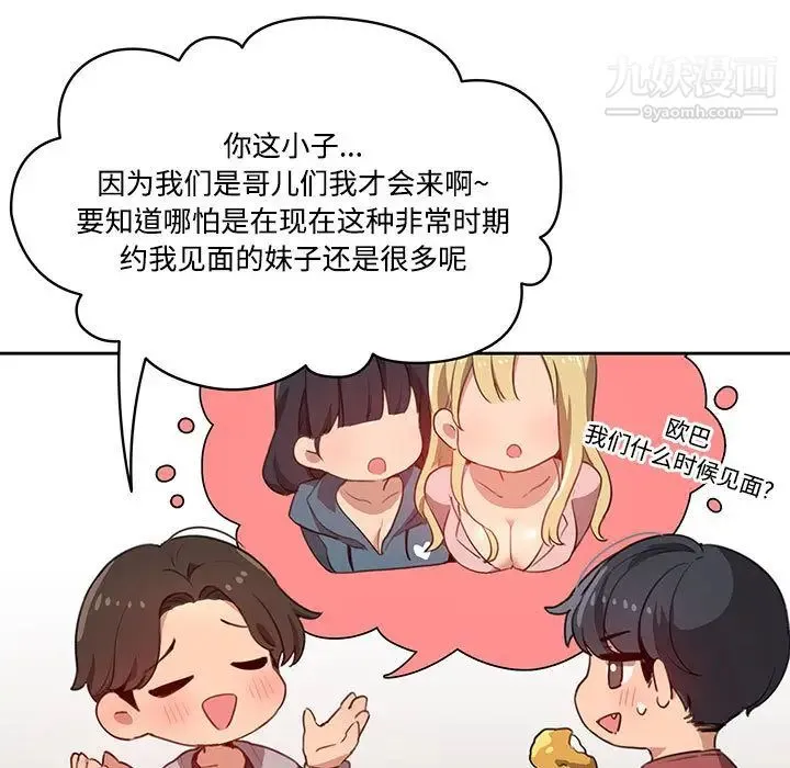 疫情下的家教生活 第1话 第30页