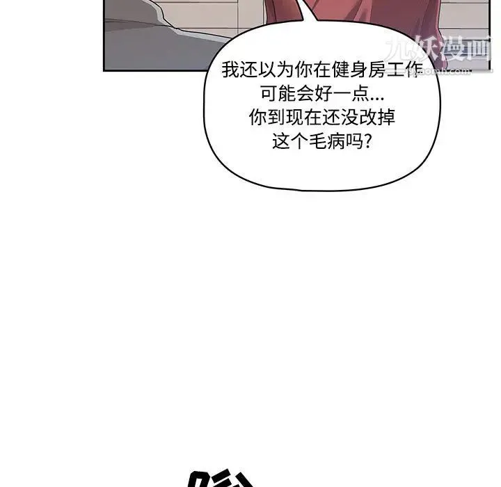 疫情下的家教生活 第1话 第36页