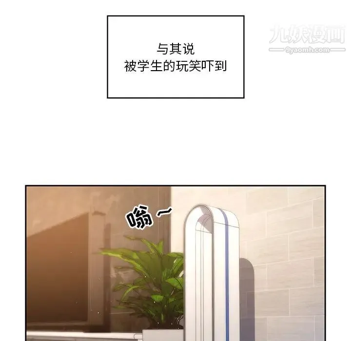 疫情下的家教生活 第1话 第171页