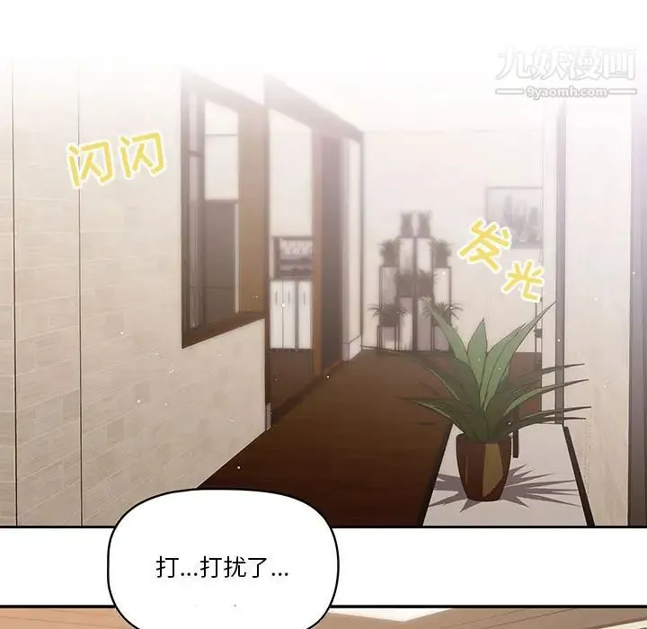 疫情下的家教生活 第1话 第168页