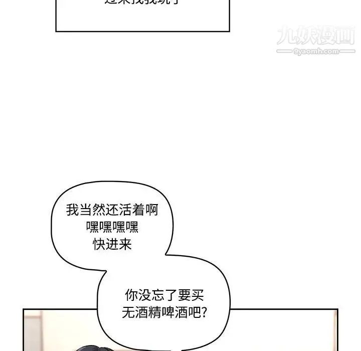 疫情下的家教生活 第1话 第20页
