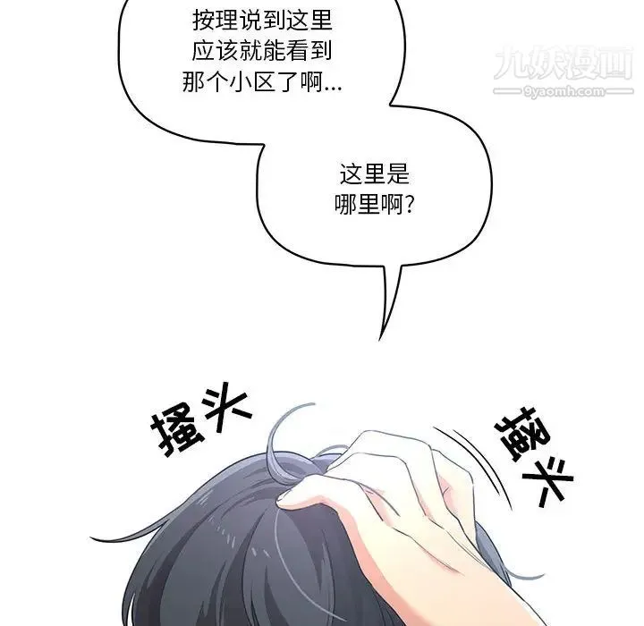 疫情下的家教生活 第1话 第60页