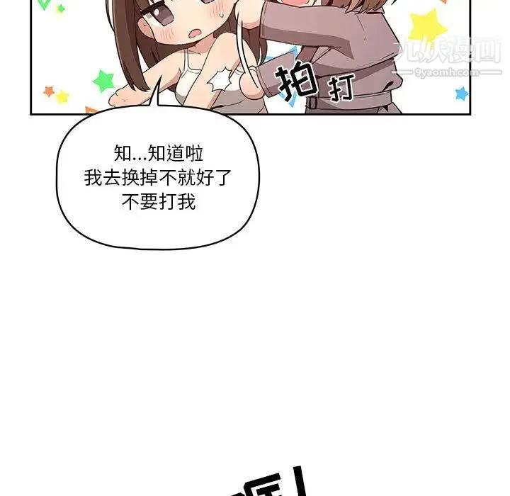 疫情下的家教生活 第1话 第227页