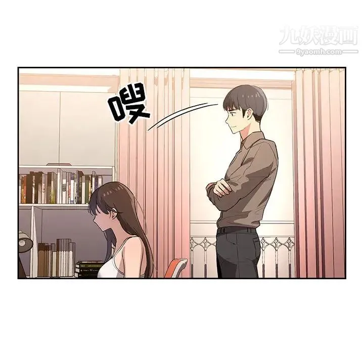 疫情下的家教生活 第1话 第197页