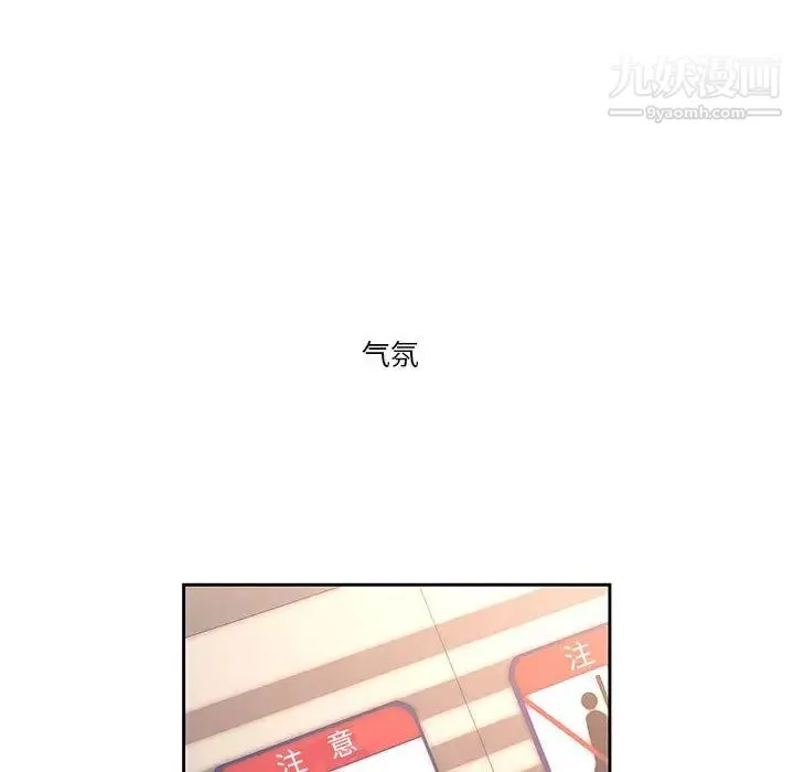 疫情下的家教生活 第1话 第114页