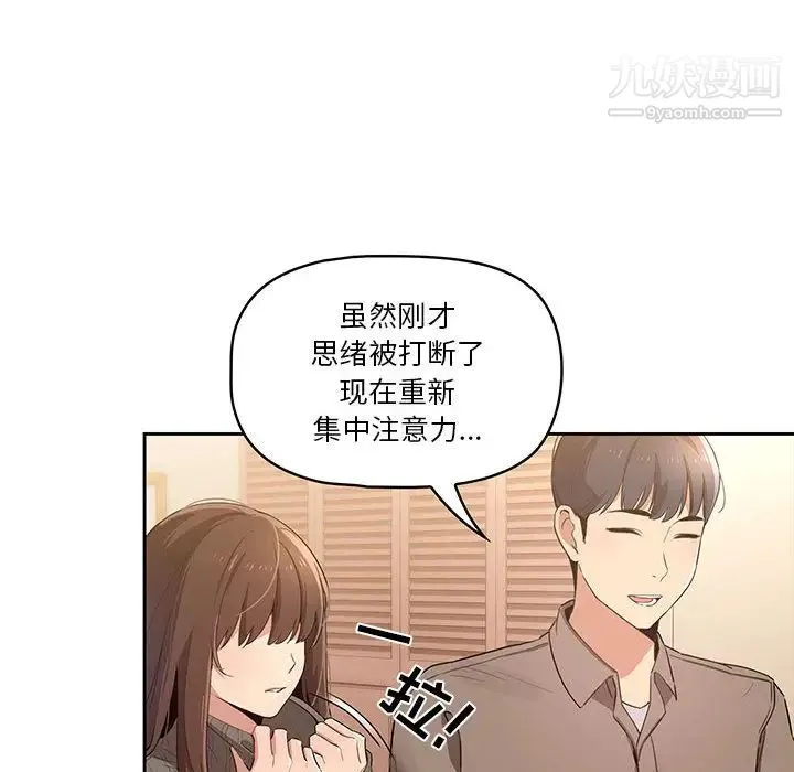 疫情下的家教生活 第1话 第245页