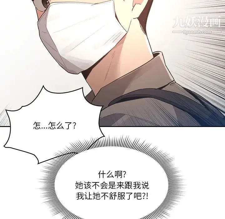 疫情下的家教生活 第1话 第154页