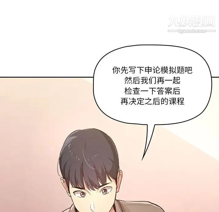 疫情下的家教生活 第1话 第194页