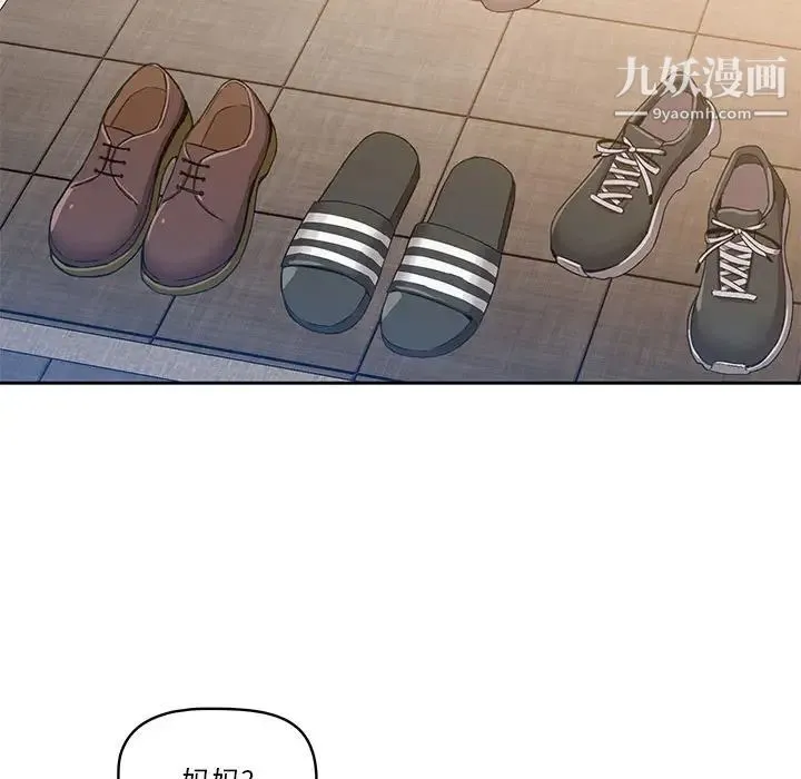 疫情下的家教生活 第1话 第218页