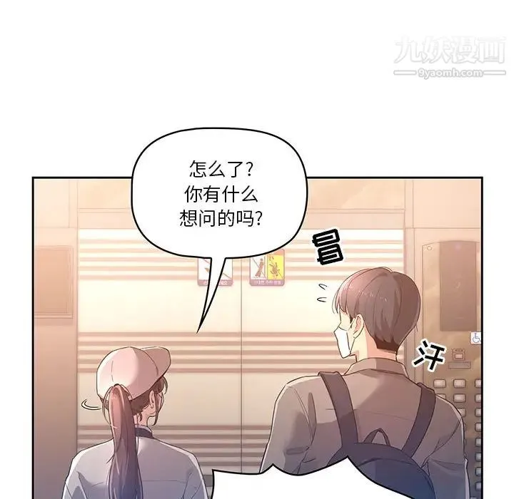 疫情下的家教生活 第1话 第107页