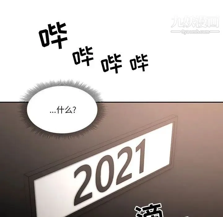 疫情下的家教生活 第1话 第157页