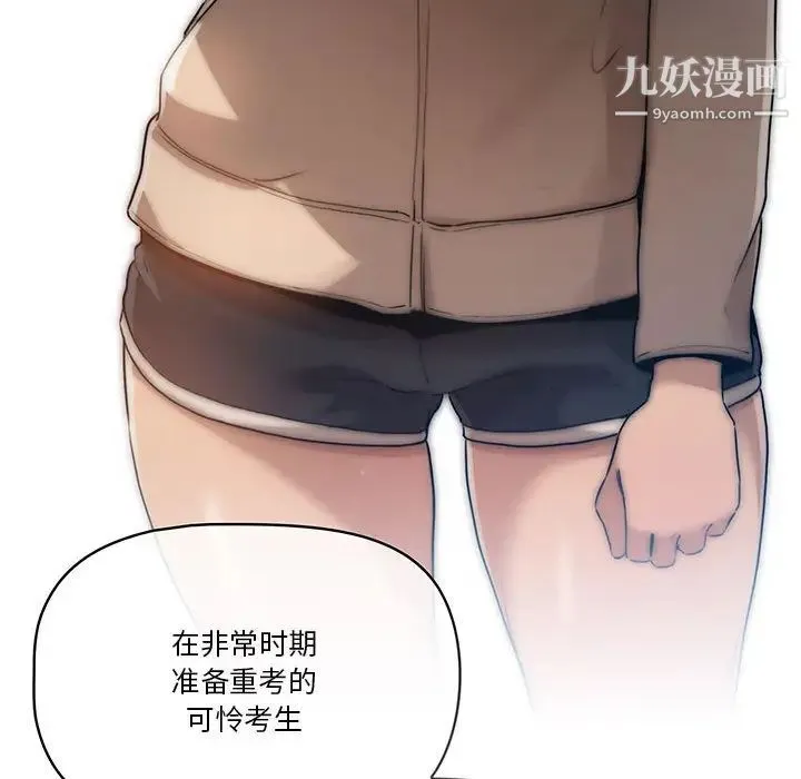 疫情下的家教生活 第1话 第165页