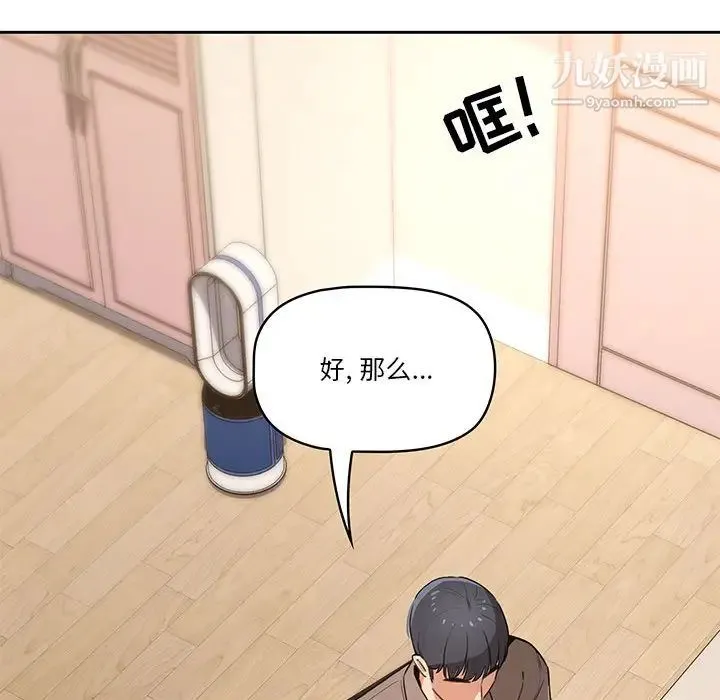 疫情下的家教生活 第1话 第243页