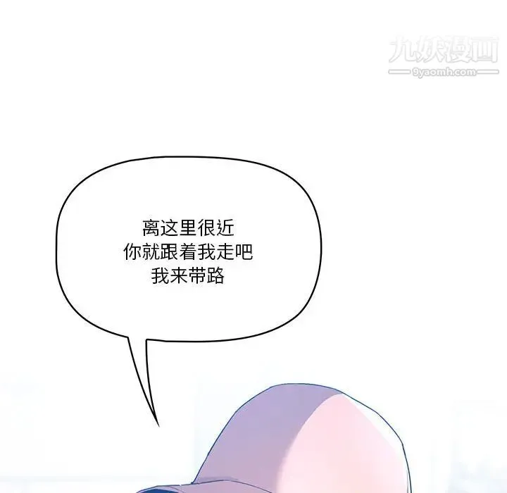 疫情下的家教生活 第1话 第78页