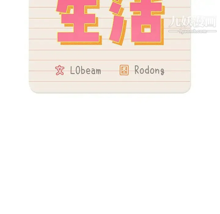 疫情下的家教生活 第1话 第55页