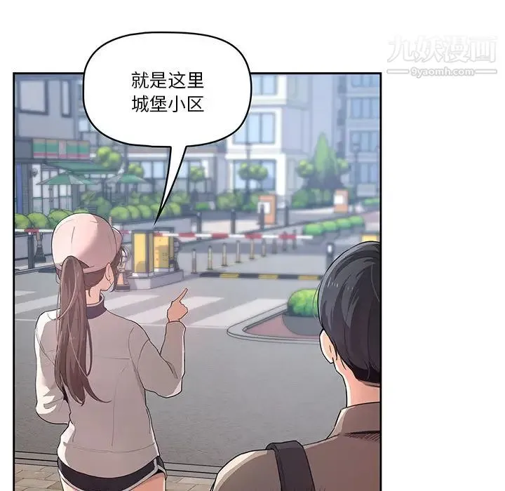 疫情下的家教生活 第1话 第83页