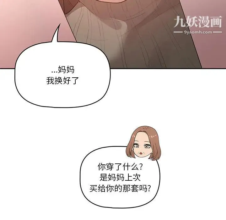 疫情下的家教生活 第1话 第232页