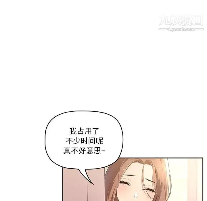 疫情下的家教生活 第1话 第241页