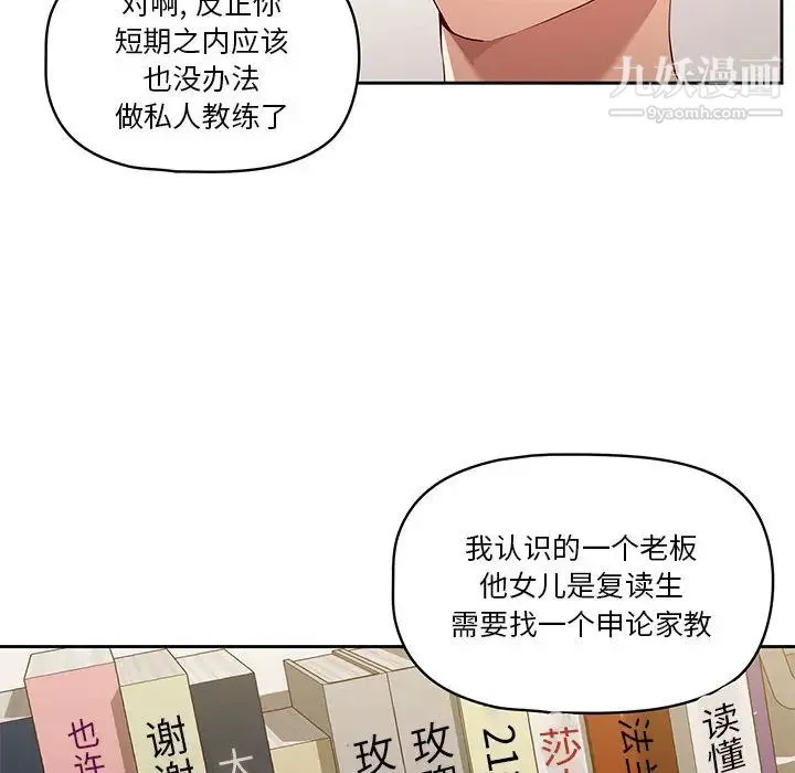 疫情下的家教生活 第1话 第48页