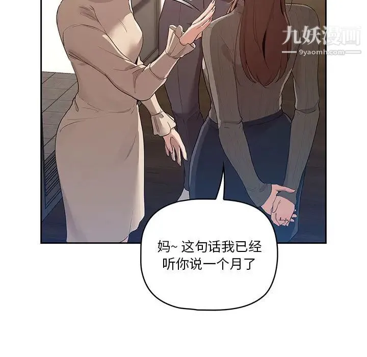疫情下的家教生活 第1话 第238页