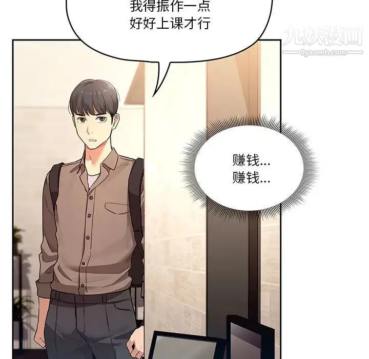 疫情下的家教生活 第1话 第176页