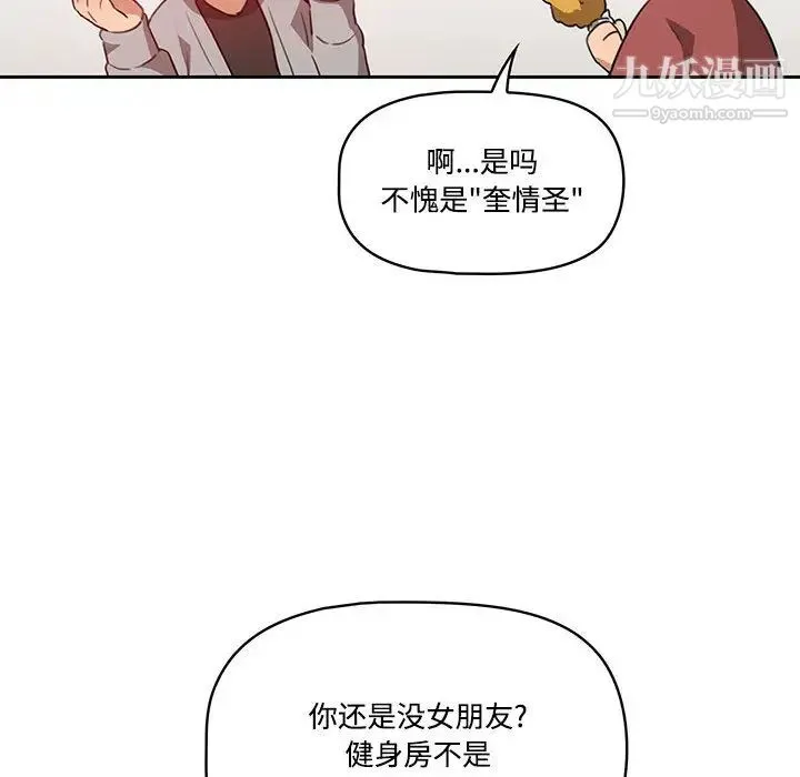 疫情下的家教生活 第1话 第31页