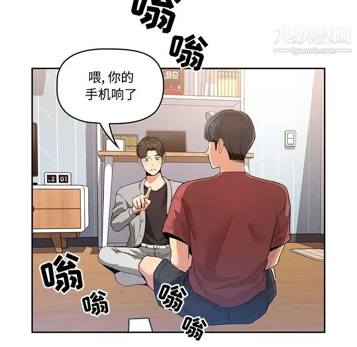 疫情下的家教生活 第1话 第37页