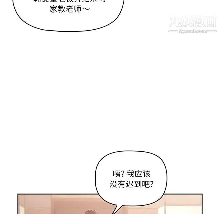 疫情下的家教生活 第1话 第148页