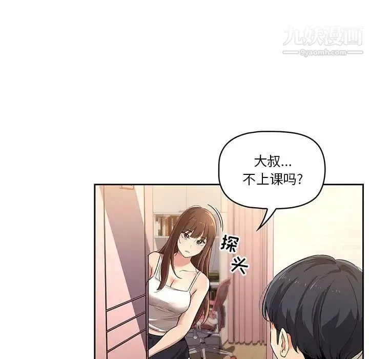 疫情下的家教生活 第1话 第179页