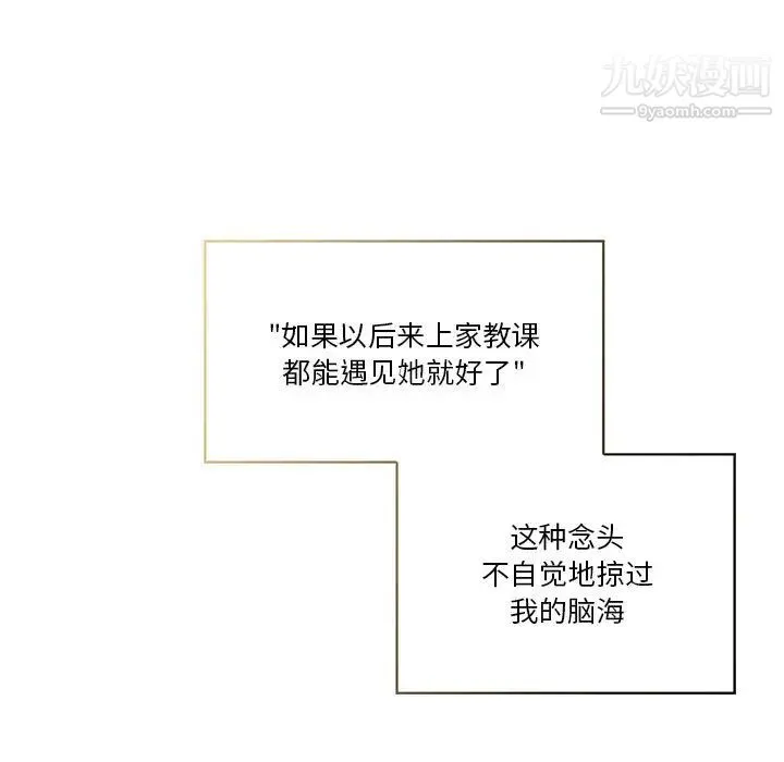疫情下的家教生活 第1话 第119页