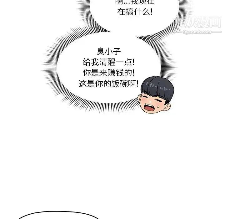 疫情下的家教生活 第1话 第192页