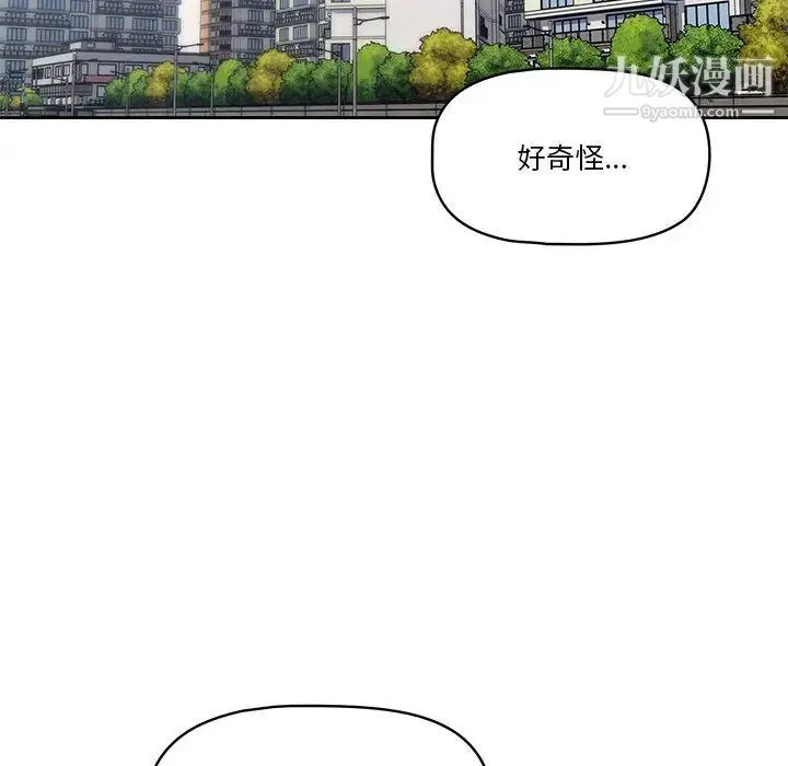 疫情下的家教生活 第1话 第59页
