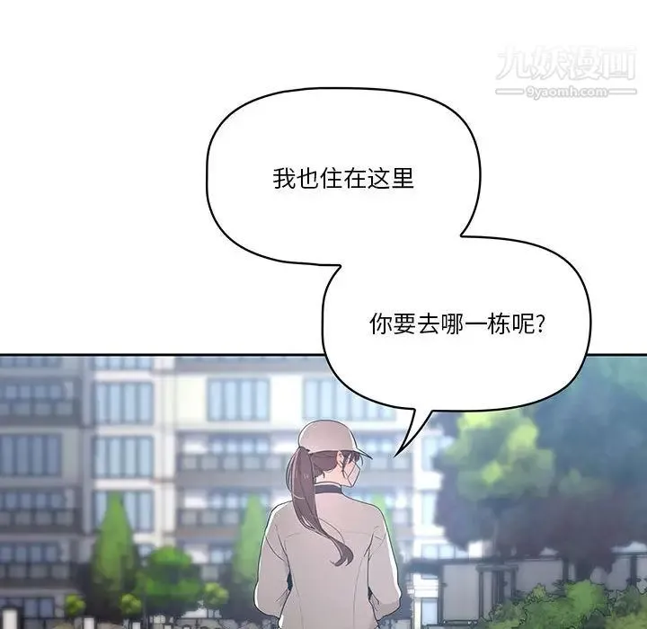 疫情下的家教生活 第1话 第86页