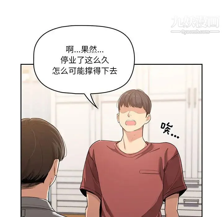 疫情下的家教生活 第1话 第44页