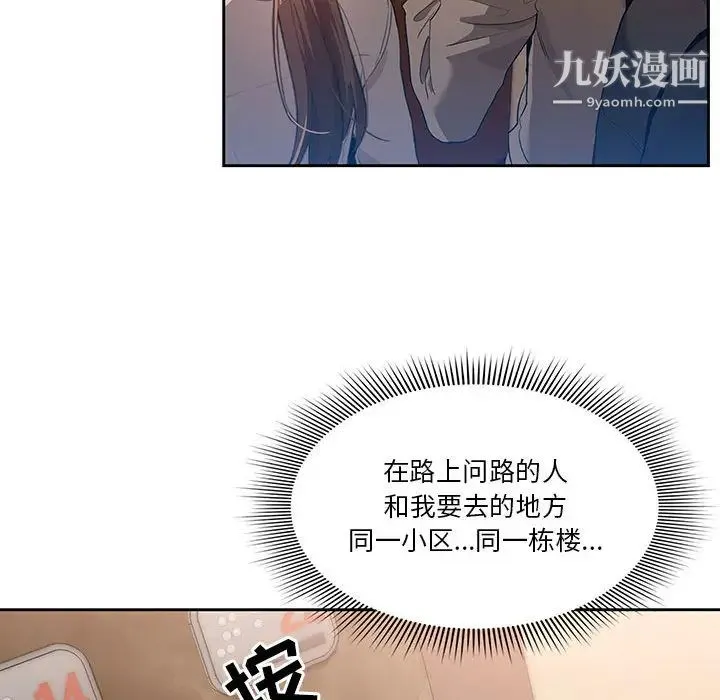 疫情下的家教生活 第1话 第91页