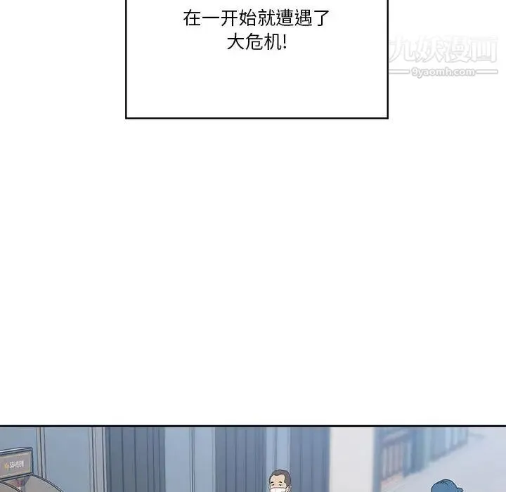 疫情下的家教生活 第1话 第68页