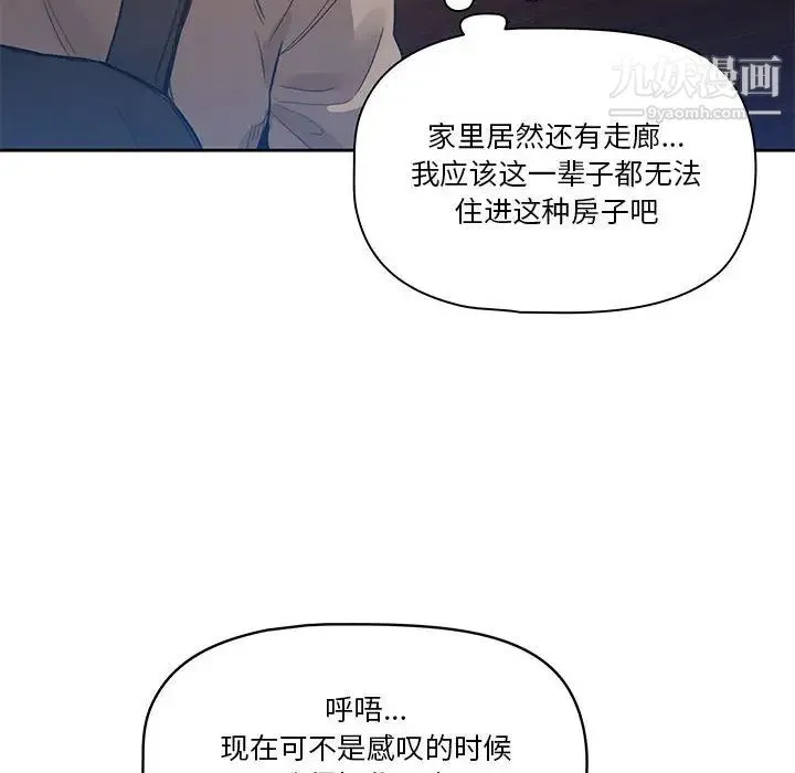 疫情下的家教生活 第1话 第175页