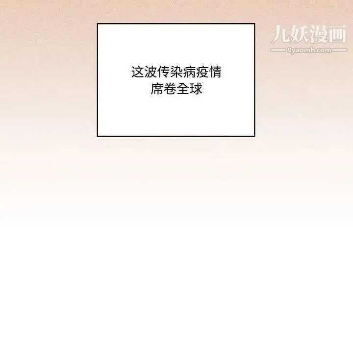 疫情下的家教生活 第1话 第6页