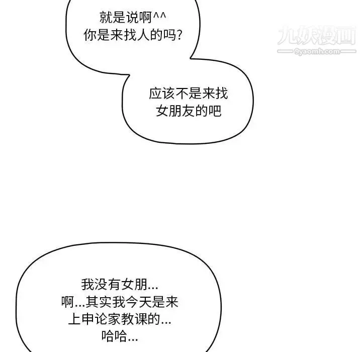 疫情下的家教生活 第1话 第110页
