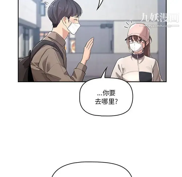疫情下的家教生活 第1话 第76页