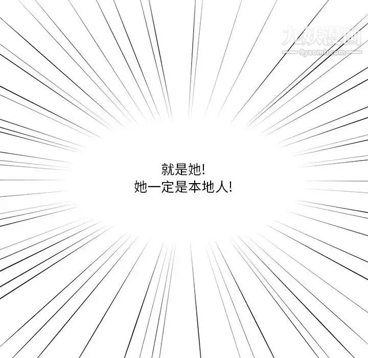 疫情下的家教生活 第1话 第74页