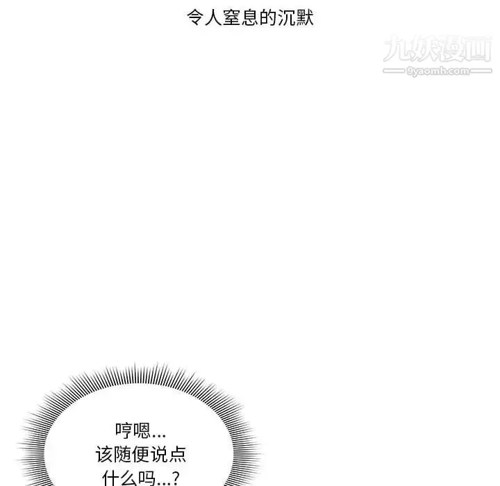 疫情下的家教生活 第1话 第103页