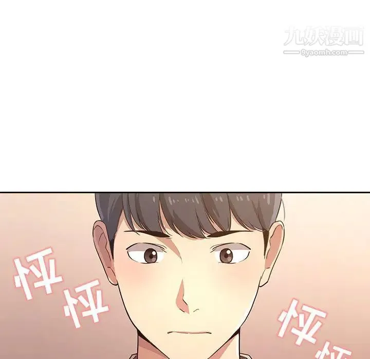 疫情下的家教生活 第1话 第198页