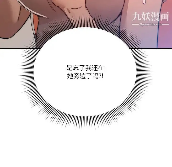 疫情下的家教生活 第1话 第265页