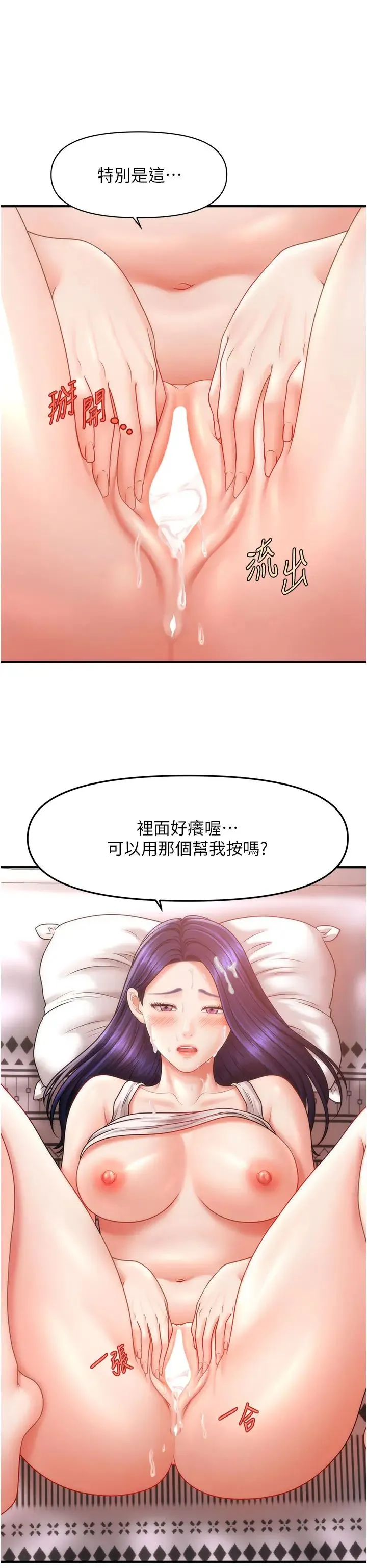 催眠撩法 第11話-可以一口氣插到底嗎? 第25页