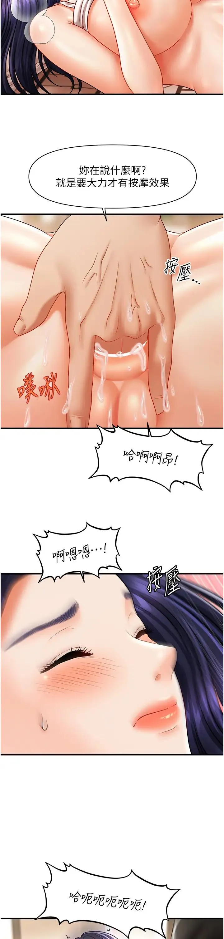催眠撩法 第11話-可以一口氣插到底嗎? 第7页