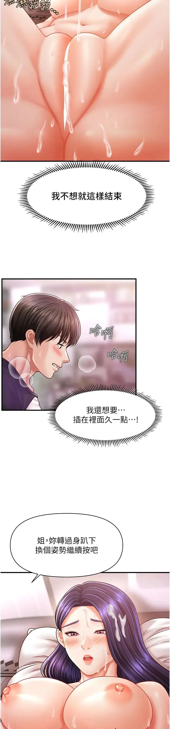 催眠撩法 第11話-可以一口氣插到底嗎? 第39页