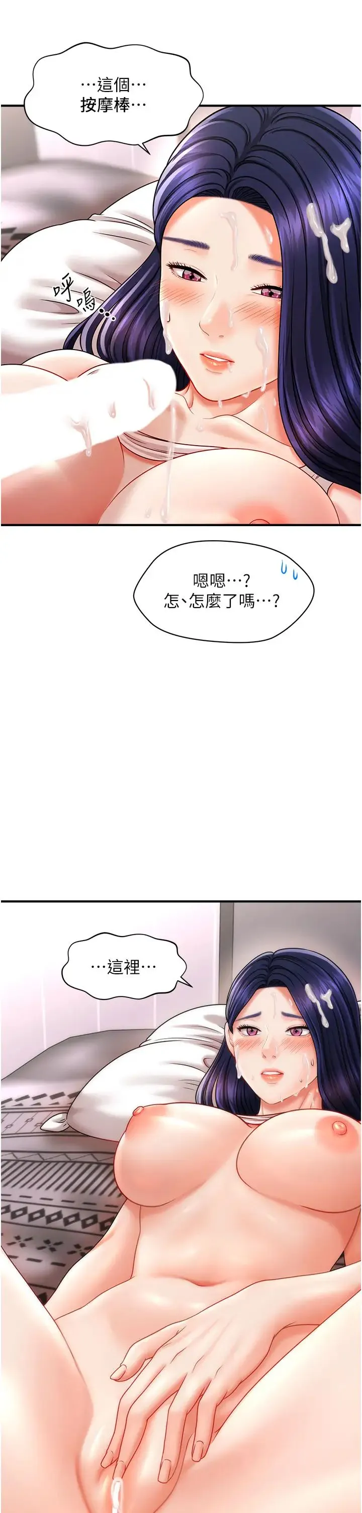 催眠撩法 第11話-可以一口氣插到底嗎? 第23页