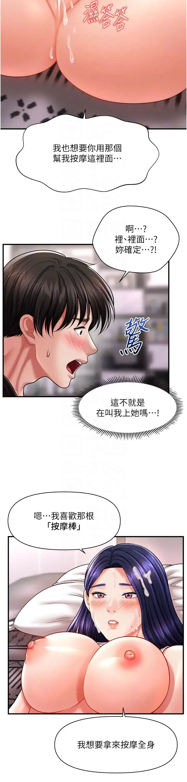 催眠撩法 第11話-可以一口氣插到底嗎? 第24页